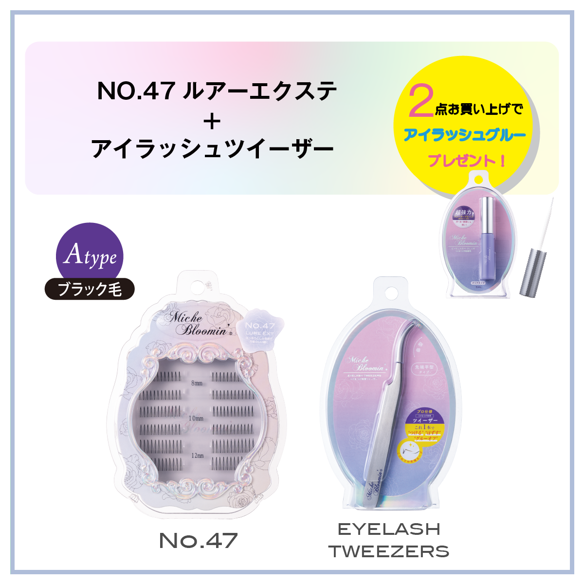 (【数量限定】NO.47 ルアーエクステ+ツイーザー)
