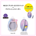 Gallery viewerに画像を読み込む, (【数量限定】NO.51 アンダーエクステパック+ツイーザー)