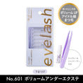 Gallery viewerに画像を読み込む, (NO.601 ボリュームアンダーエクステ 54ピース)