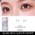 Gallery viewerに画像を読み込む, (NO.601 ボリュームアンダーエクステ 54ピース)