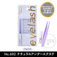 Gallery viewerに画像を読み込む, (NO.602 ナチュラルアンダーエクステ 54ピース)
