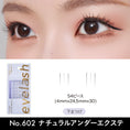 Gallery viewerに画像を読み込む, (NO.602 ナチュラルアンダーエクステ 54ピース)