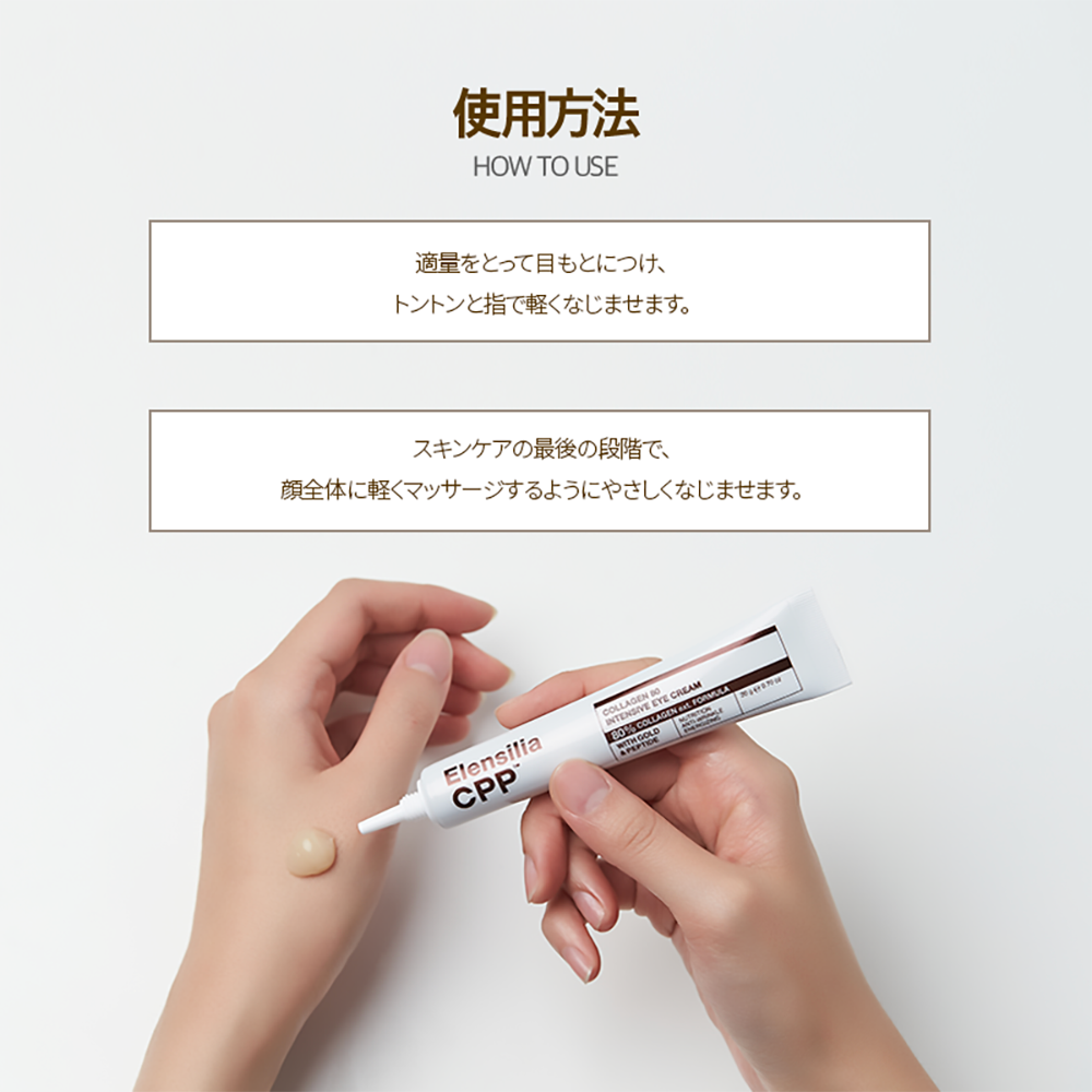 エレンシリア CPPコラーゲンアイクリーム 20g
