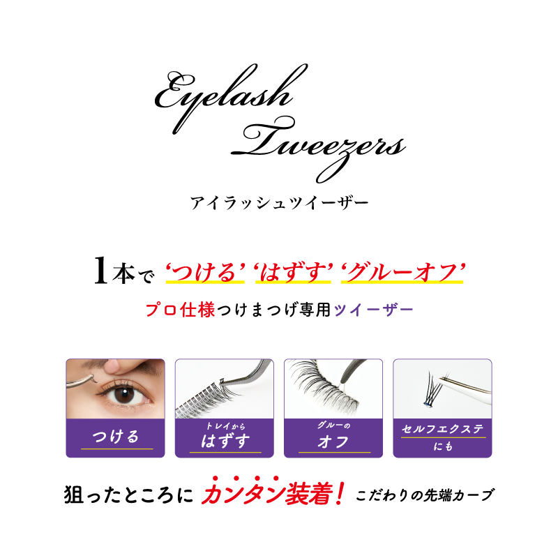 ミッシュブルーミン アイラッシュツイーザー