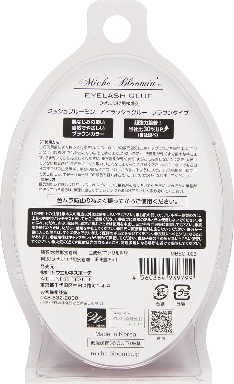 Mish Bloomin Eyelash Glue