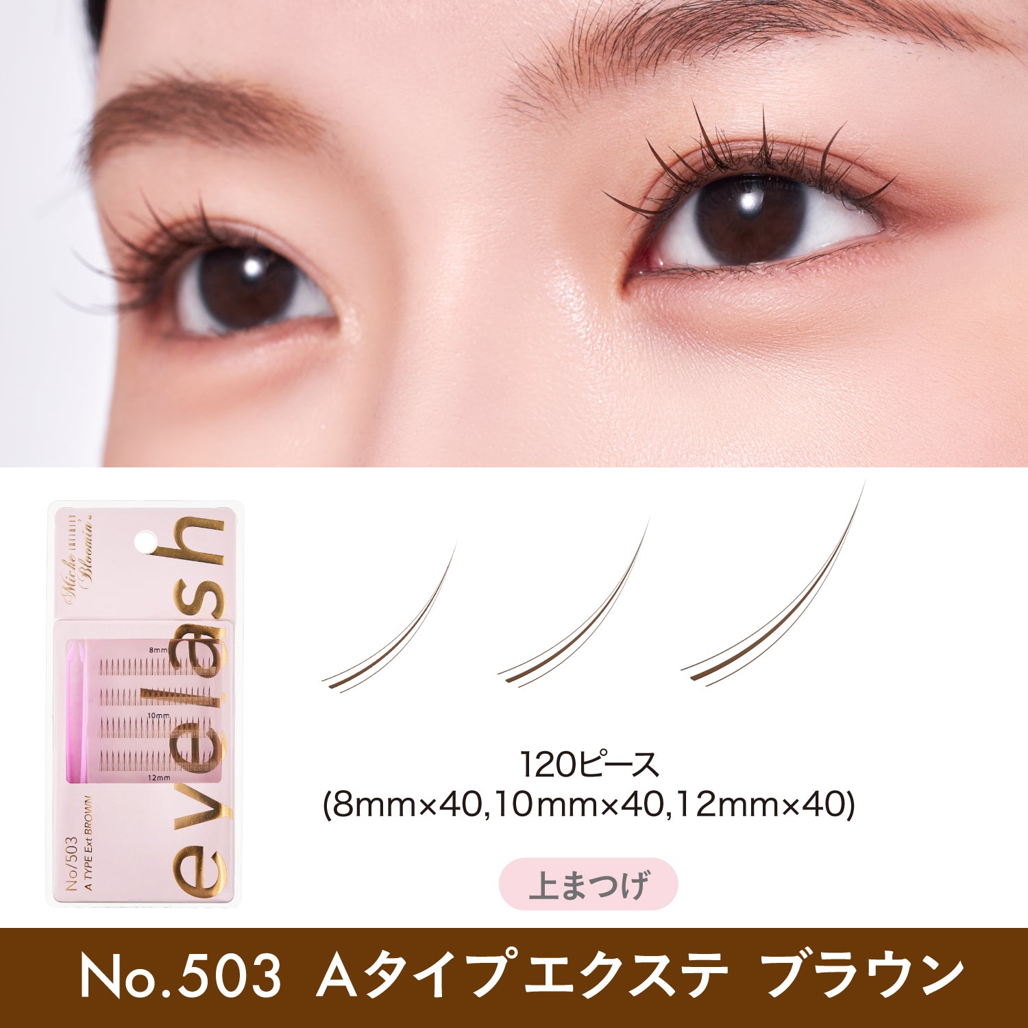 Miche Bloomin' No.11 ライトブラウン つけまつ毛 8セット Mish Bloomin Self Extension – INSI BEAUTY | インサビューティー