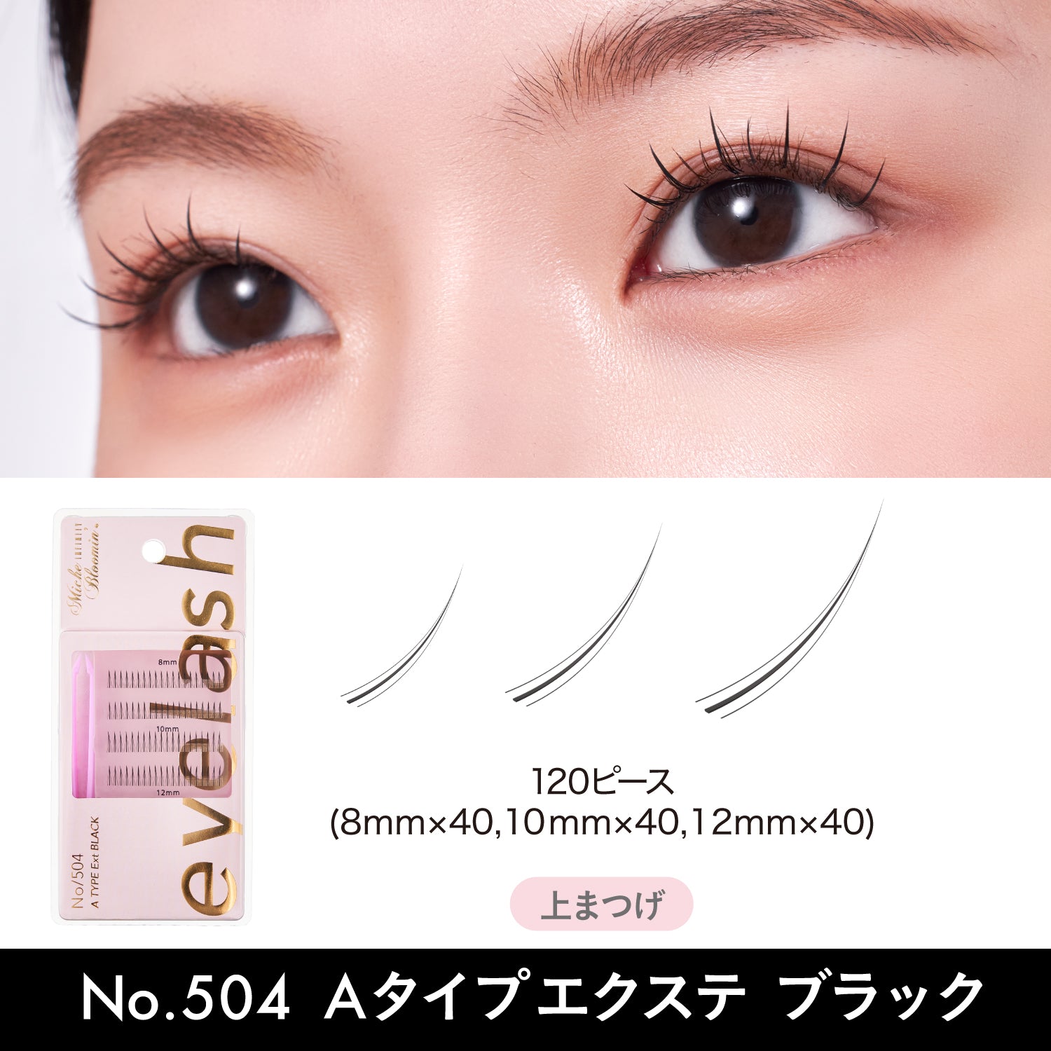 Miche Bloomin' No.11 ライトブラウン つけまつ毛 8セット Mish Bloomin Self Extension – INSI BEAUTY | インサビューティー