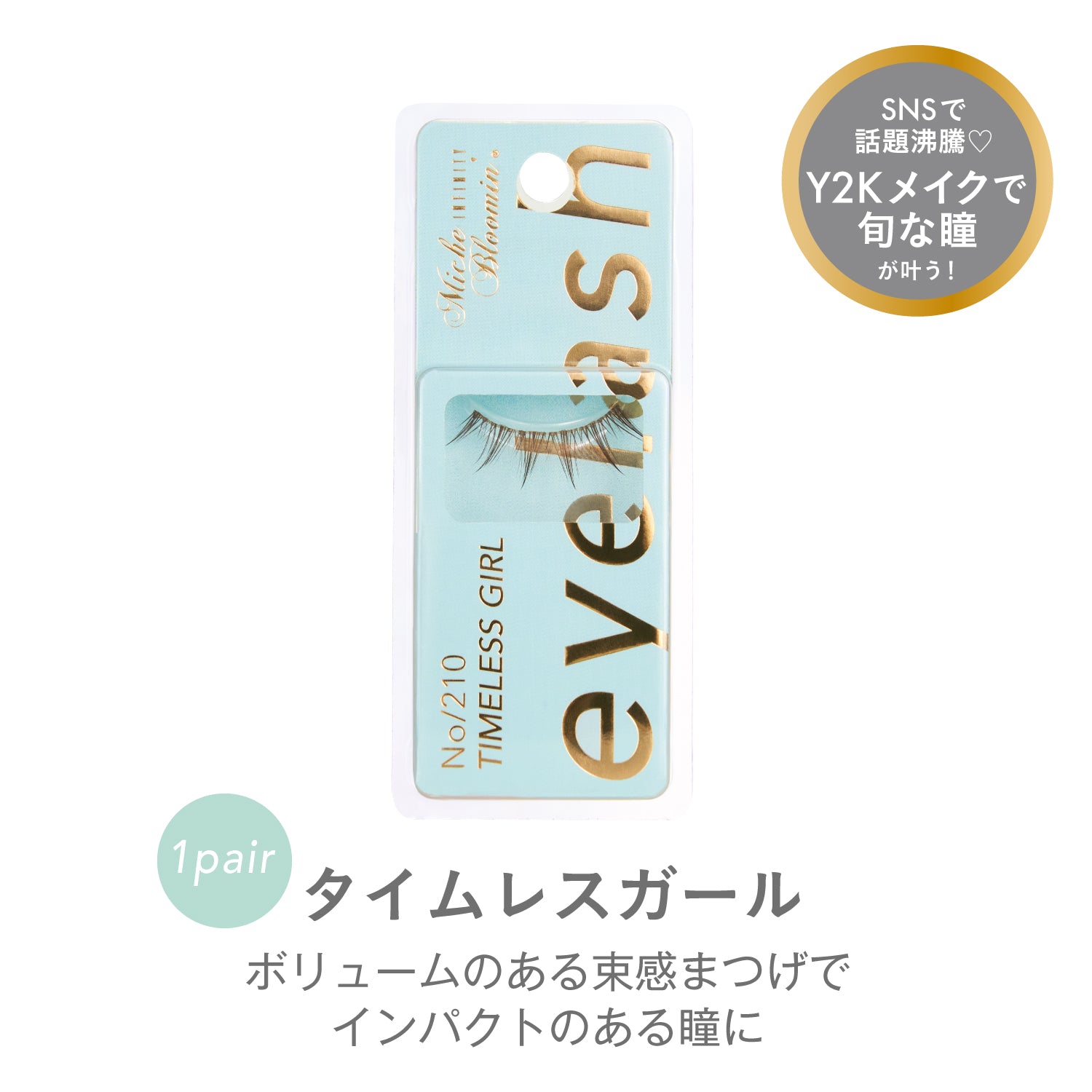 ミッシュブルーミン NO.210 タイムレスガール – INSI BEAUTY | インサ 