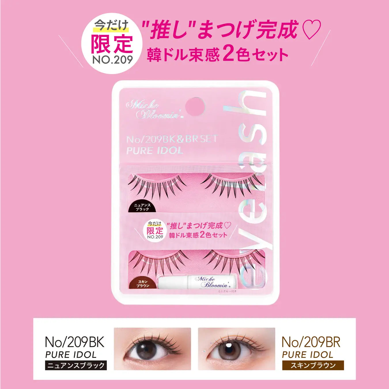 ミッシュブルーミン 209ピュアアイドル 203スーパーアイドル ミッシュブルーミン インフィニティシリーズ 1ペア・グルー付き \u2013 INSI