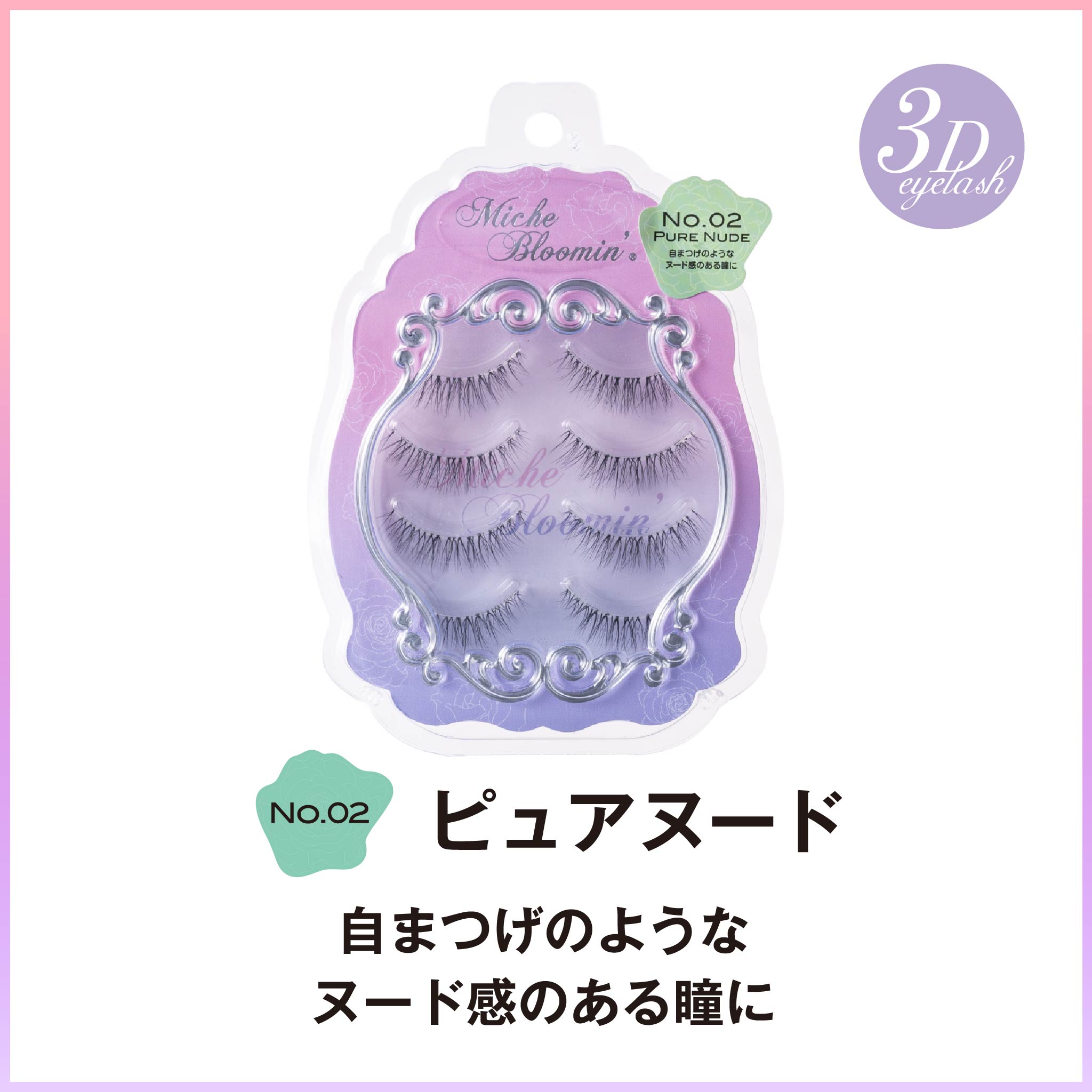 ミッシュブルーミン 3Dアイラッシュライン – INSI BEAUTY