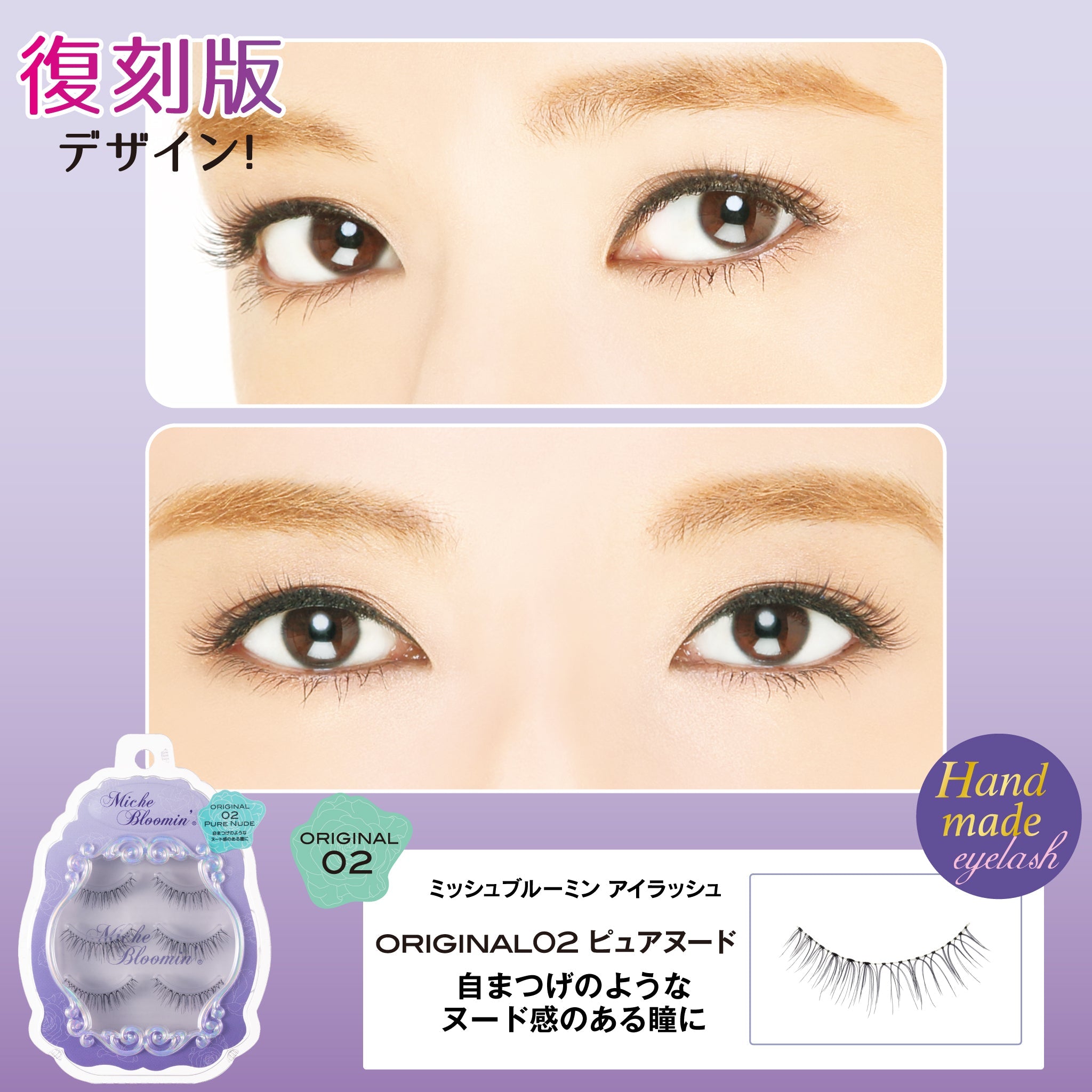 【絶品】 ミッシュブルーミン INSI – オリジナルライン(復刻版デザイン) まつ毛・つけまつ毛用品
