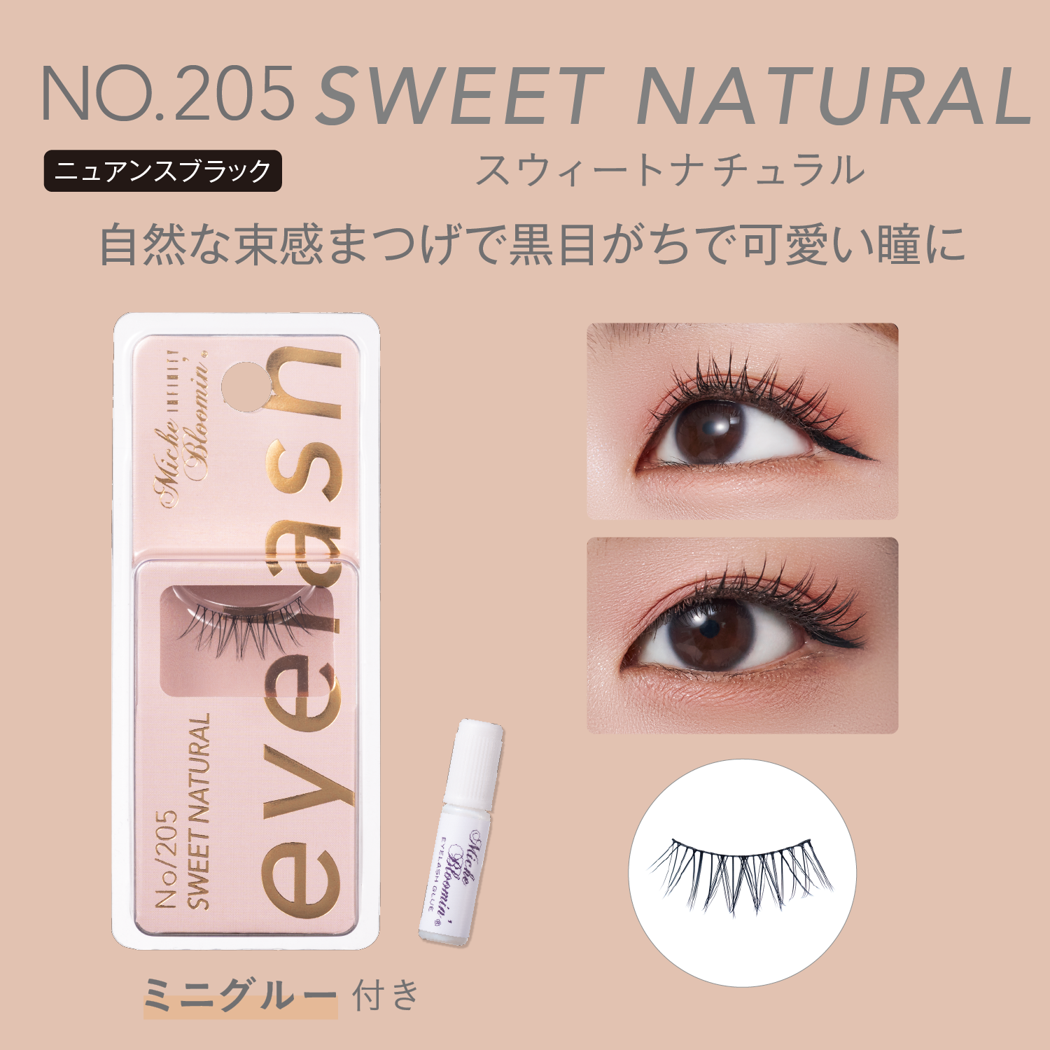 ミッシュブルーミン NO.205 スウィートナチュラル – INSI BEAUTY | インサビューティー