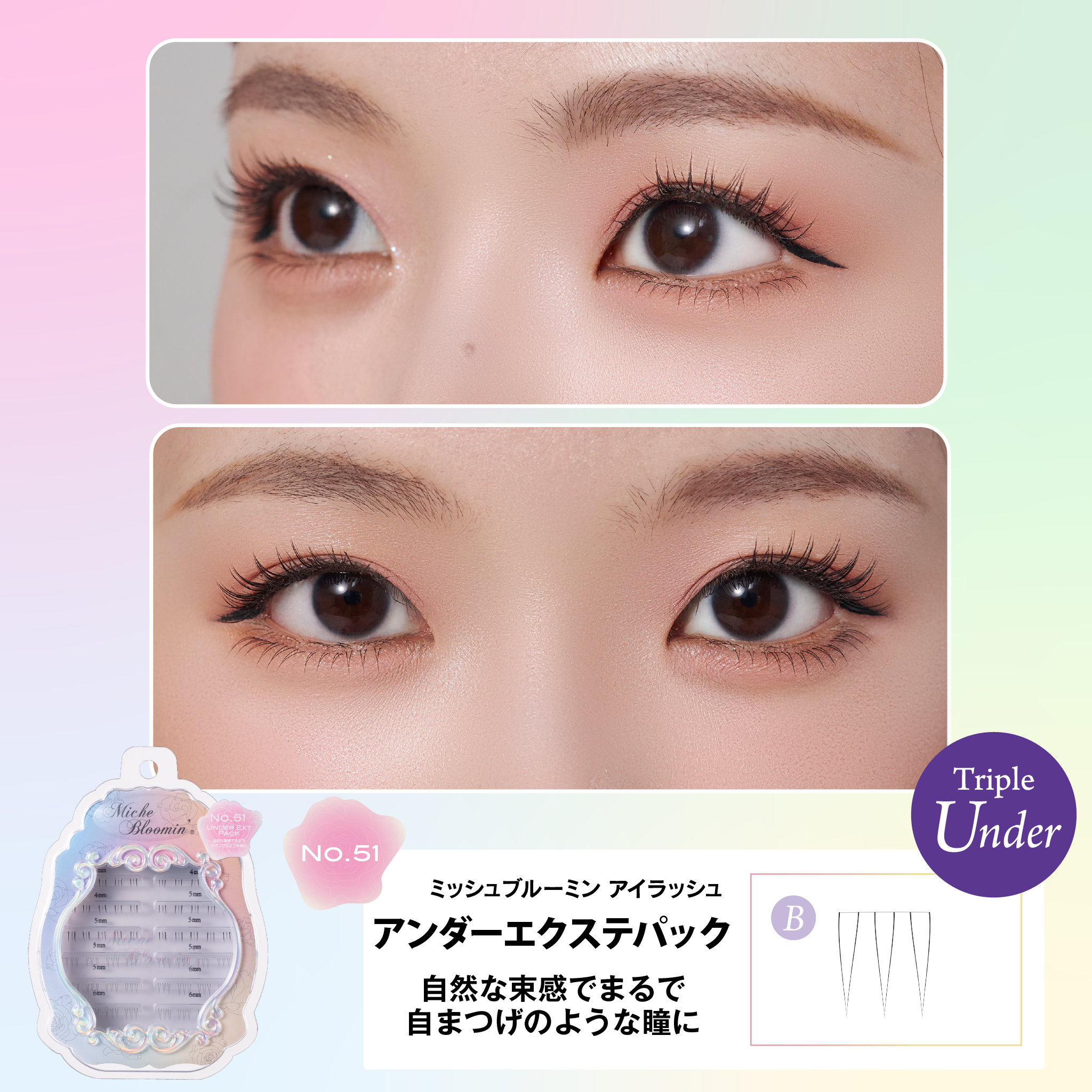 [Limited quantity] NO.51 Under extension pack + tweezers